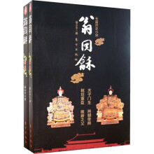 翁同稣(全2卷)