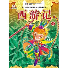 教你玩名著：西游记1