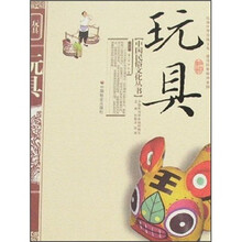 中国民俗文化丛书：玩具