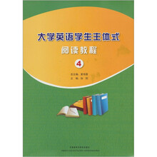 大学英语学生主体式阅读教程4