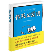 作死的发明