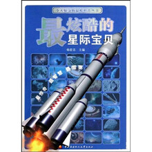 最炫酷的星际宝贝