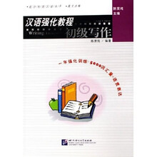 汉语强化教程：初级写作（适合初级汉语水平）（英文注释）