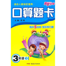 口算题卡（3年级下）（适合人教地区使用）