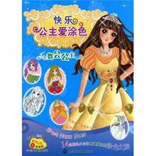 快乐公主爱涂色：舞会公主