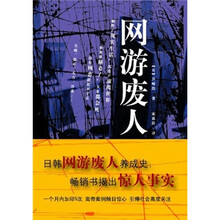 网游废人