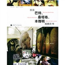 住在巴特桑塔格本雅明的照片里