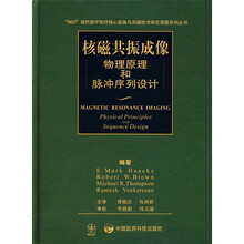 核磁共振成像:物理原理和脉冲序列设计
