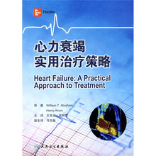 心力衰竭实用治疗策略