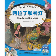 阿拉丁和神灯(童话盒子·有声双语绘本)(第3级)(配光盘)