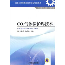 CO2气体保护焊技术