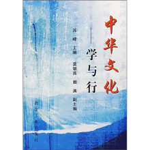 中华文化：学与行