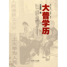 大普学历:那个时代,那样一群人