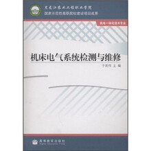 机床电气系统检测与维修（机电一体化技术专业）