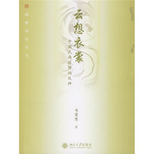 云想衣裳:中国民族服饰的风神