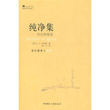 纯净集:劳伦斯随笔