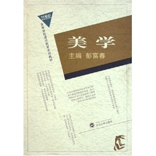 21世纪高等学校通识教育系列教材:美学
