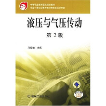 液压与气压传动（第2版）