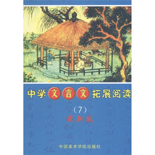 中学文言文拓展阅读7(最新版)