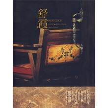 洋房意匠:舒霞设计作品集