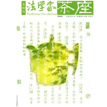 法学家茶座30