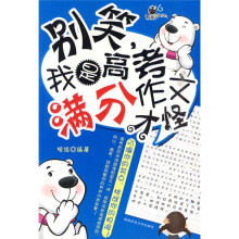 别笑，我是高考满分作文