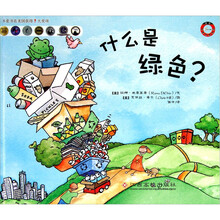 什么是绿色（精）