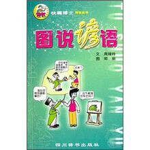 图说谚语