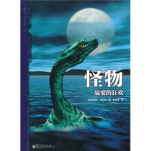 大探险·怪物：战栗的狂欢
