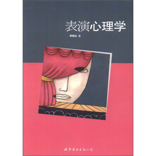 表演心理学