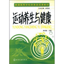 运动养生与健康