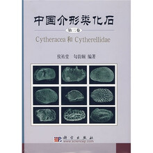 中国介形类化石(第2卷)