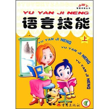 语言技能（套装上下册）