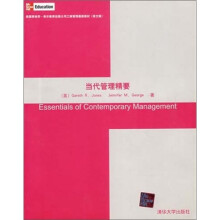 当代管理精要
