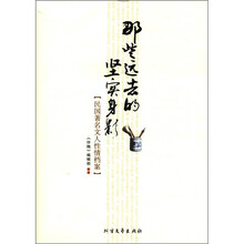 那些远去的坚实身影：民国著名文人性情档案
