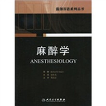 蓝图双语系列丛书：麻醉学（翻译版）