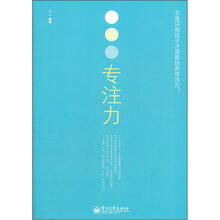 专注力