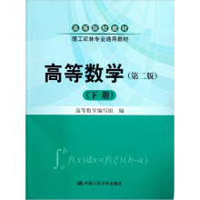 高等数学(第2版)(下册)