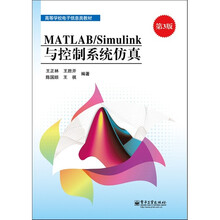 MATLAB/Simulink与控制系统仿真（第3版）
