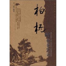 柏杨的智慧忠告