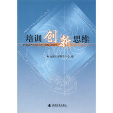 培训创新思维