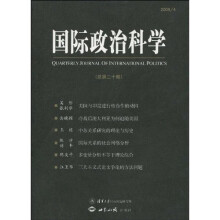 国际政治科学（总第20期）