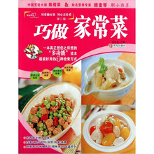 爱心家肴：巧做家常菜（第2版）