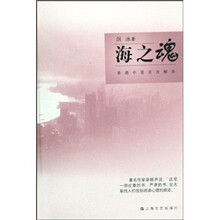 海之魂：香港中资首次解密
