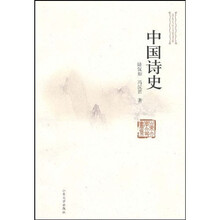 中国诗史