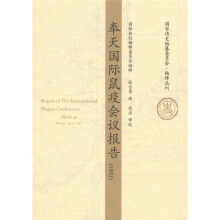 奉天国际鼠疫会议报告（1911）