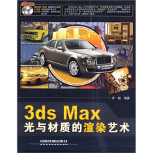 3ds Max光与材质的渲染艺术（附光盘）
