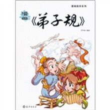 漫画《弟子规》
