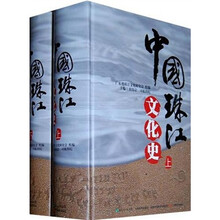 中国珠江文化史(套装上下册)