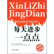 每天进步一点点